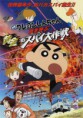 ShinChan y La misión del espía de oro